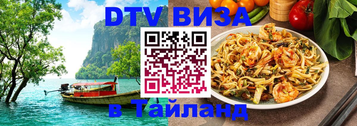 Цены на DTV визу в Таиланд — пакеты услуг, достаточно даже паспорта - 19.11.2025 