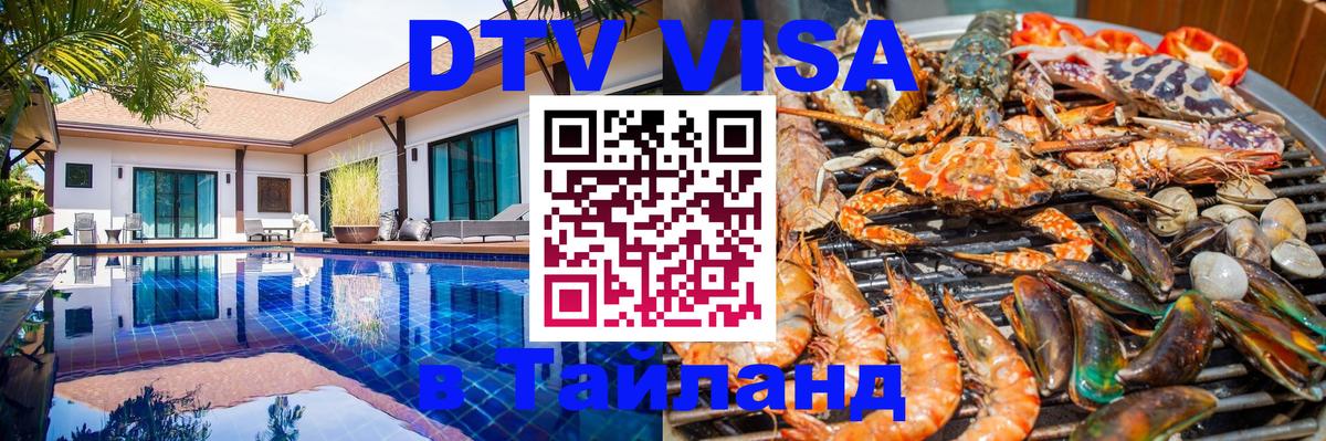 Visa в Таиланд 